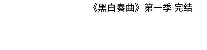 第63章：我愿意把生命交给你（第一季完结）28