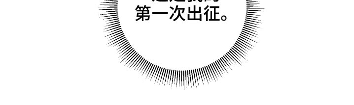 第30章：出征23
