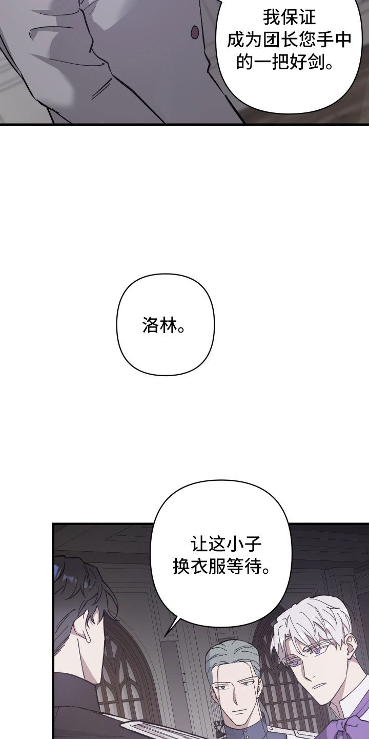 第3章：团长的秘密1