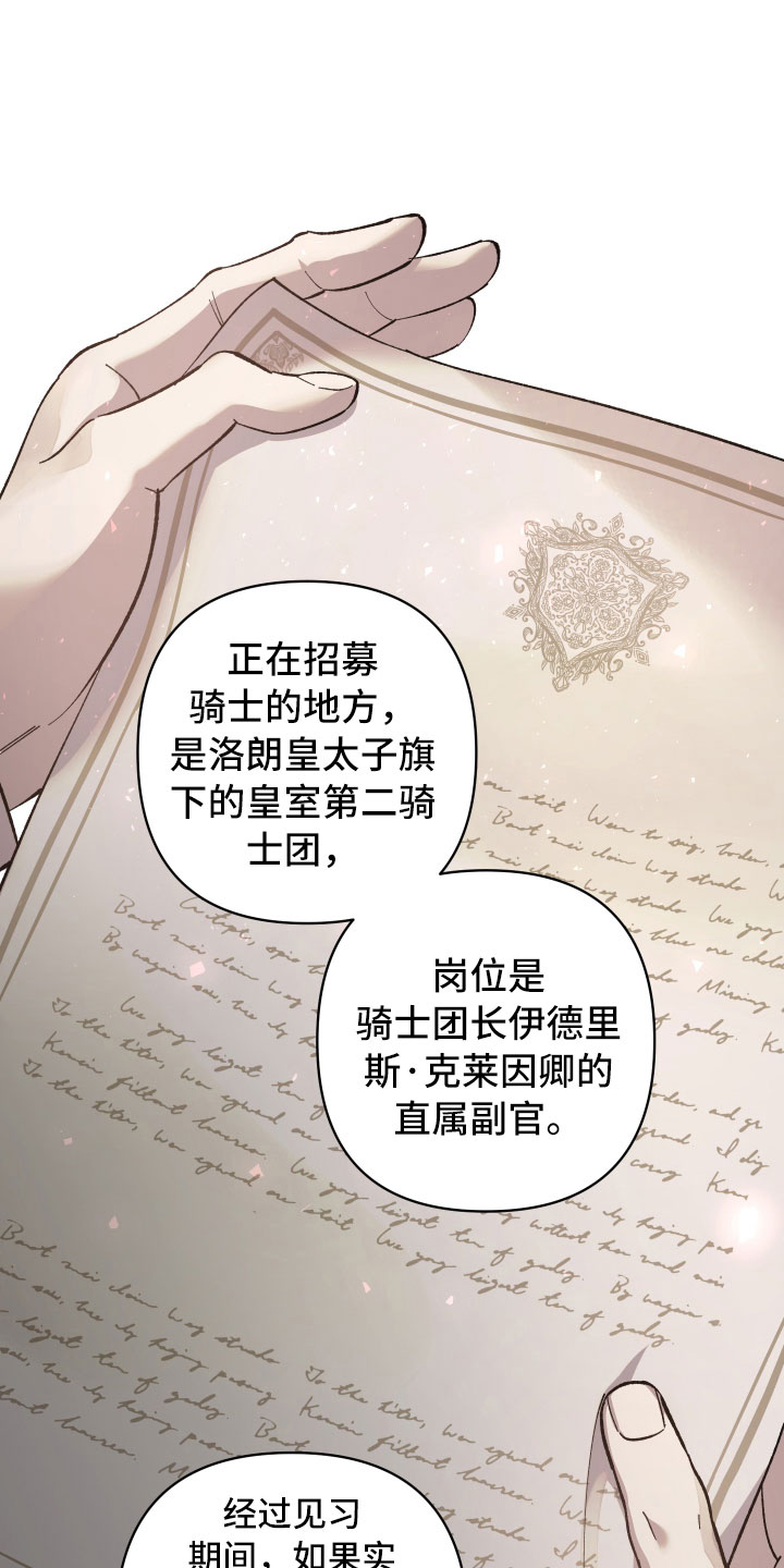 第1章：见习骑士招募9