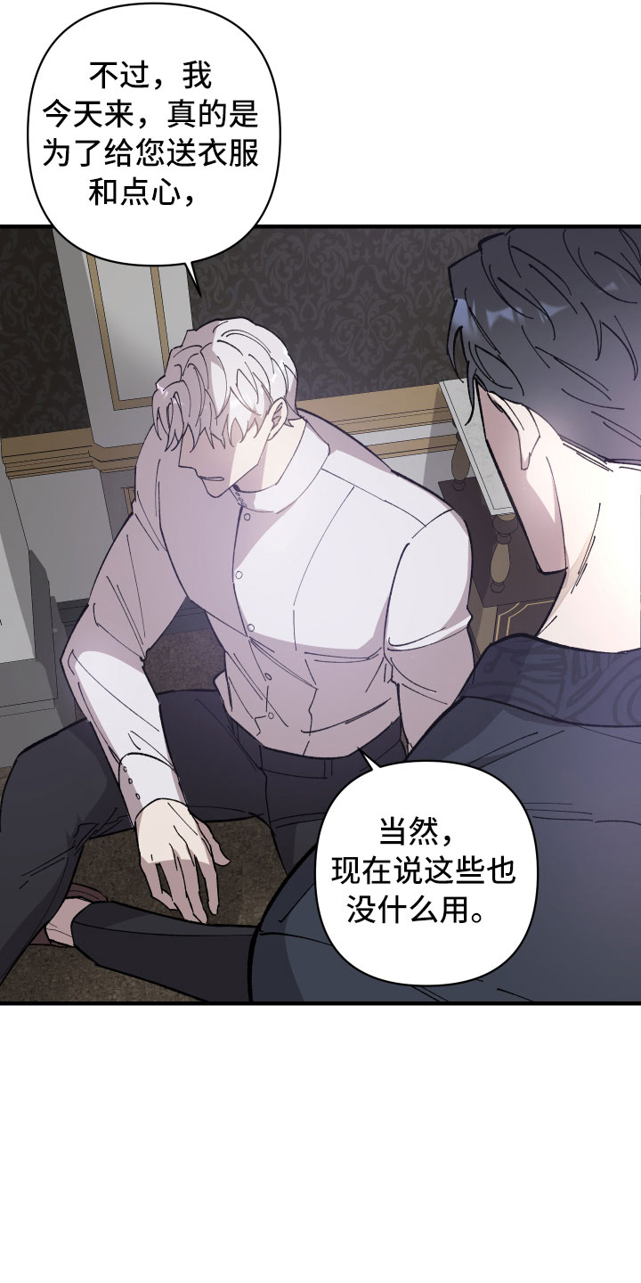 第9章：成为我的剑1