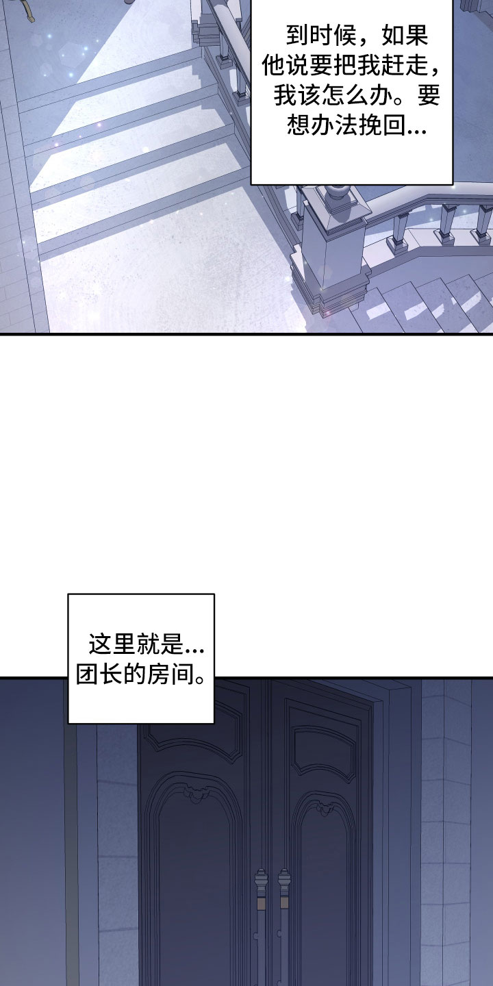 第3章：团长的秘密18