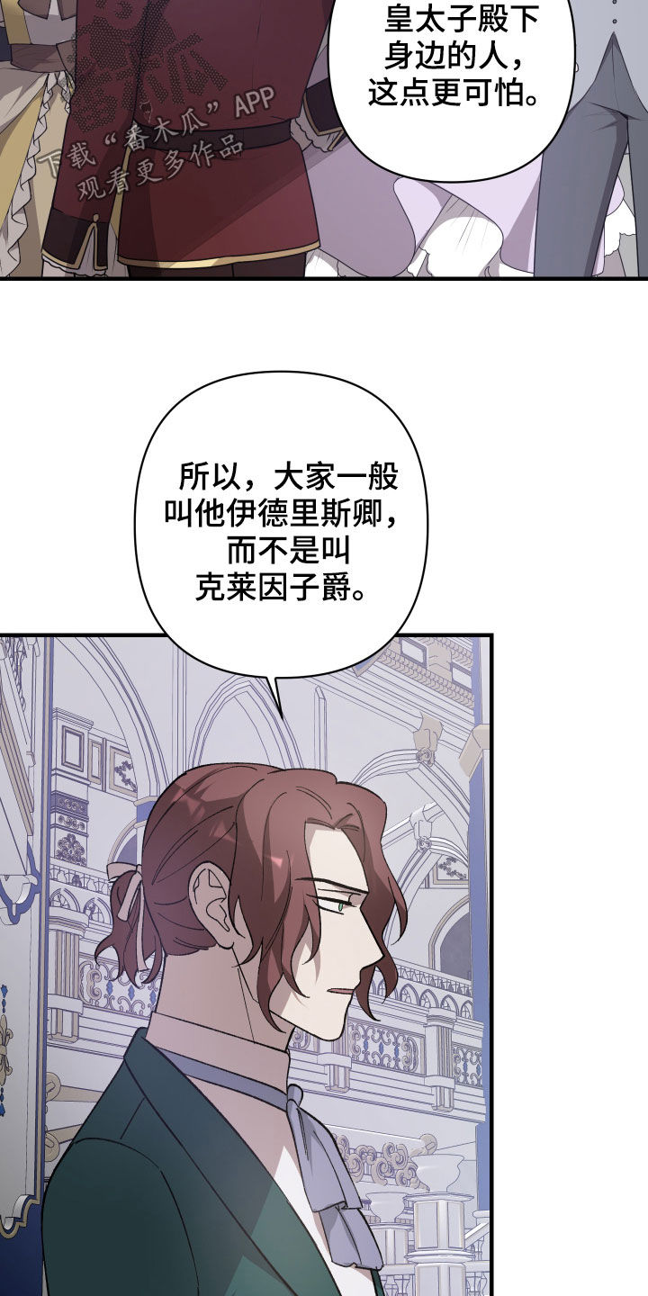 第26章：皇女的邀请13