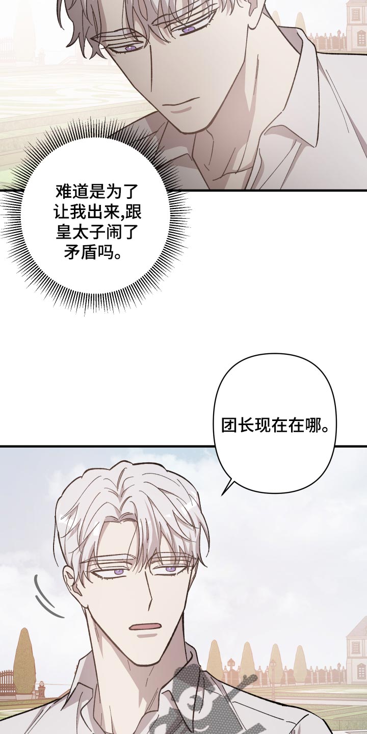 第48章：我要见副团长7