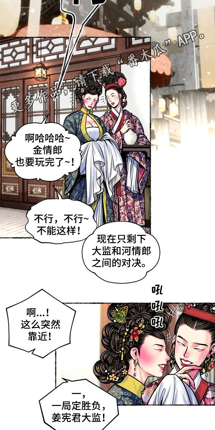 第25章：斗蛐蛐1