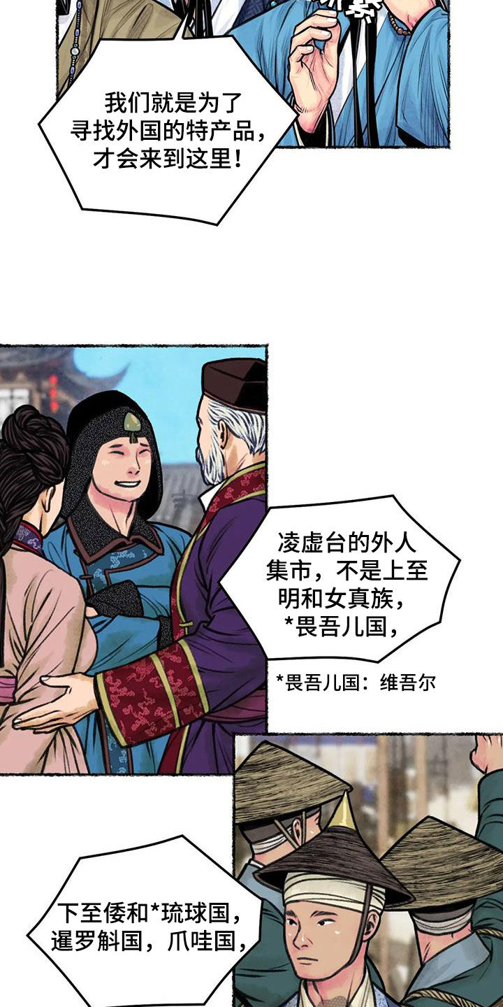 第19章：凌虚台18