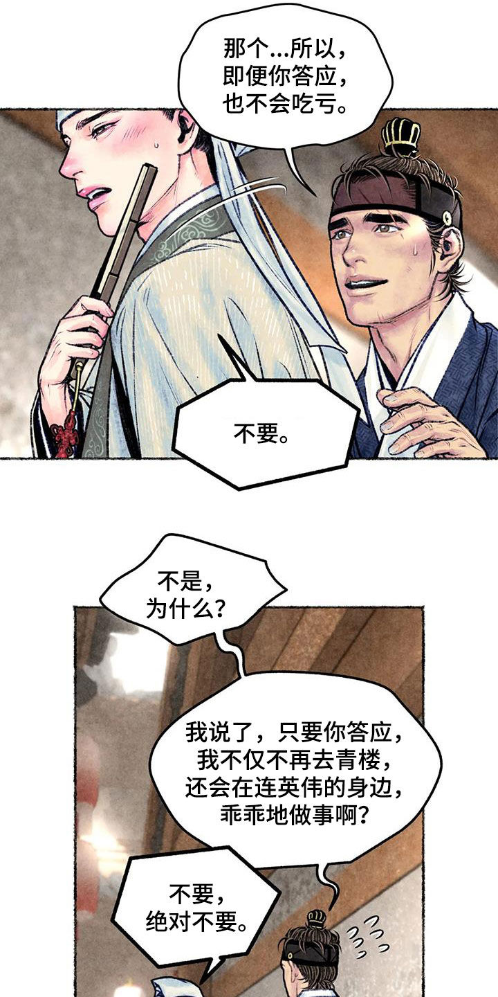 第27章：请叫我名字21