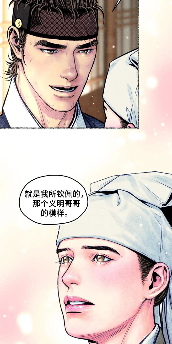第27章：请叫我名字11