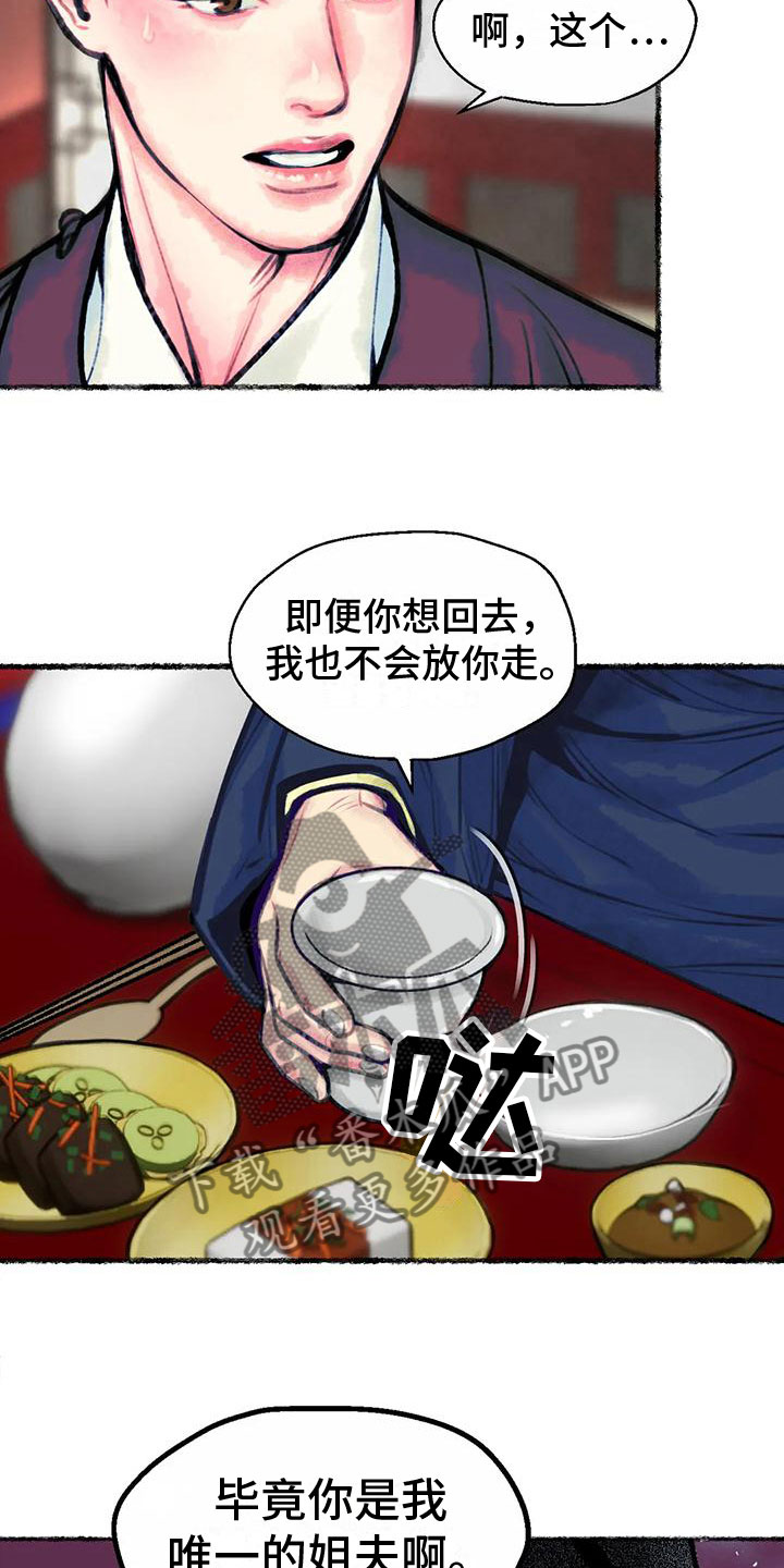 第5章：觐见世子18