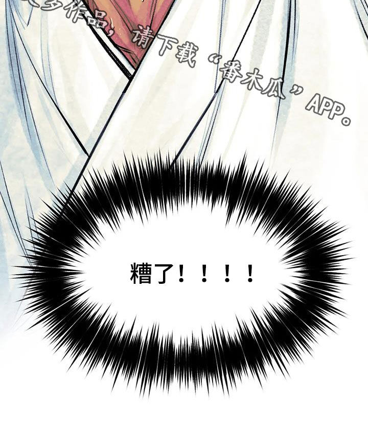 第24章：糟了19