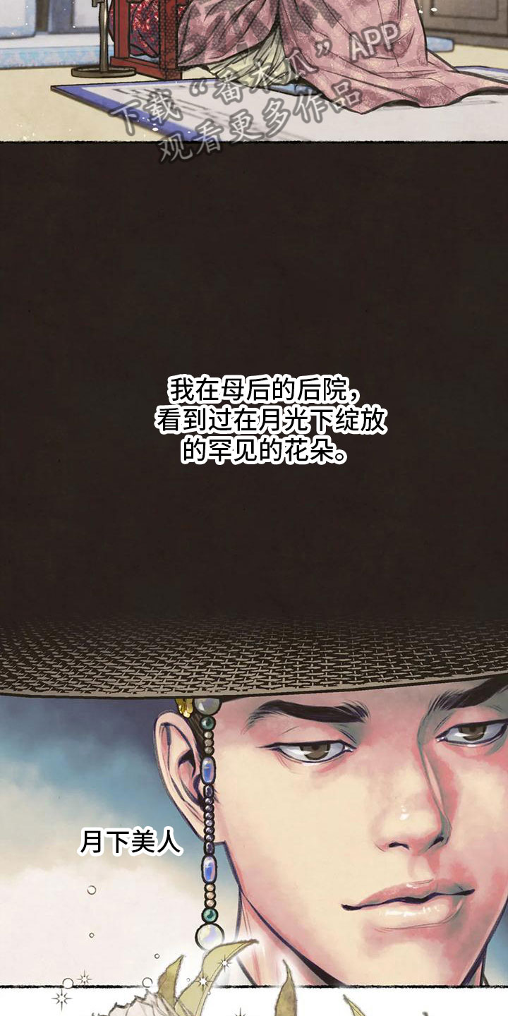 第12章：世子夜访23