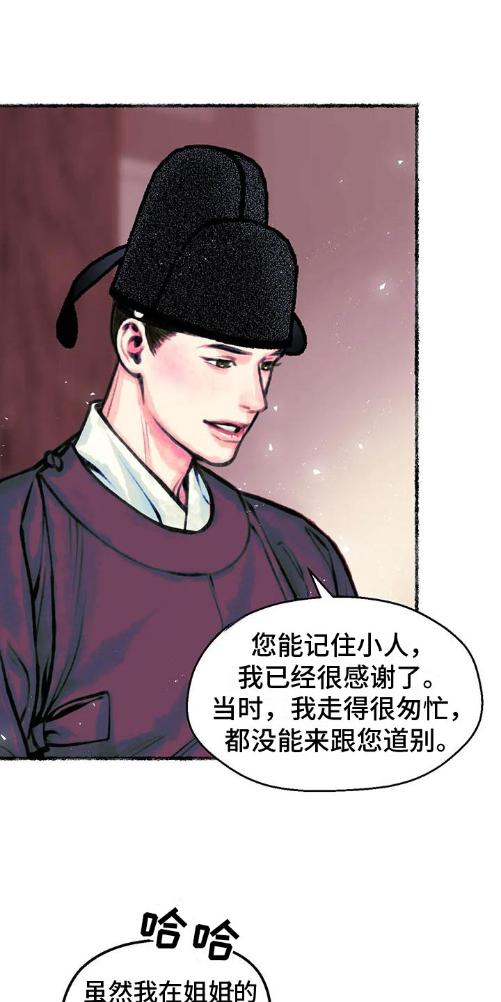 第5章：觐见世子14