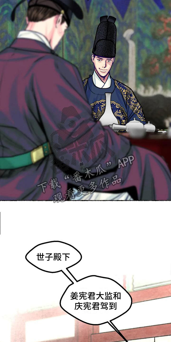 第5章：觐见世子21