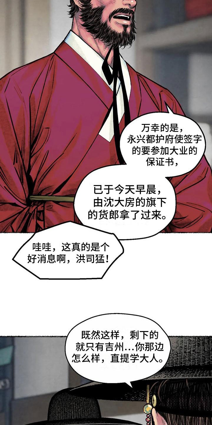 第5章：觐见世子6
