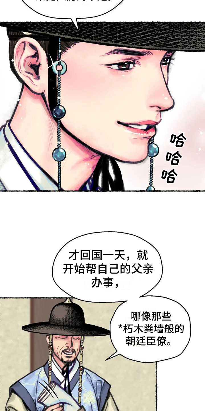 第2章：留学归来23