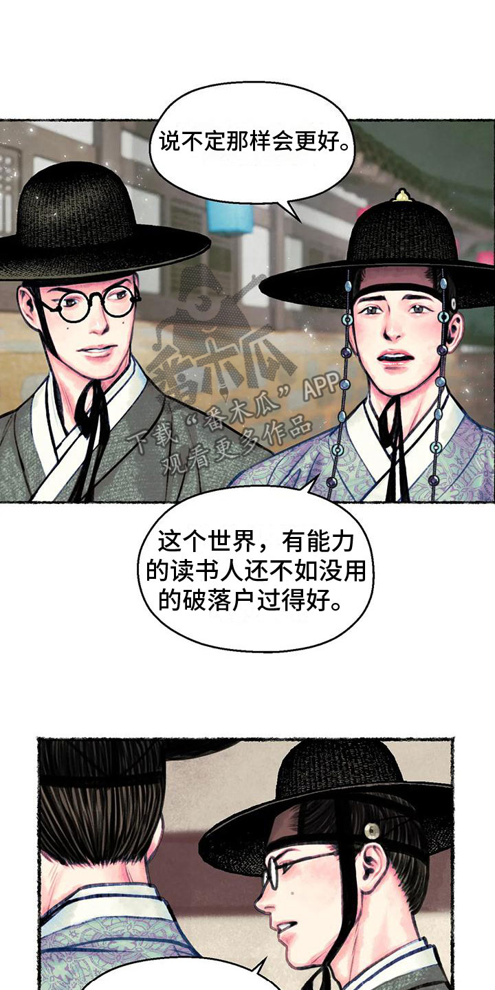 第4章：字画的主人15