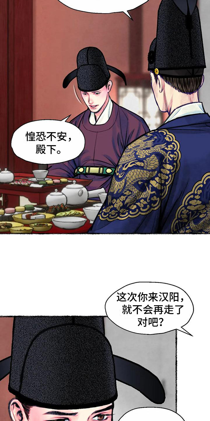 第5章：觐见世子17