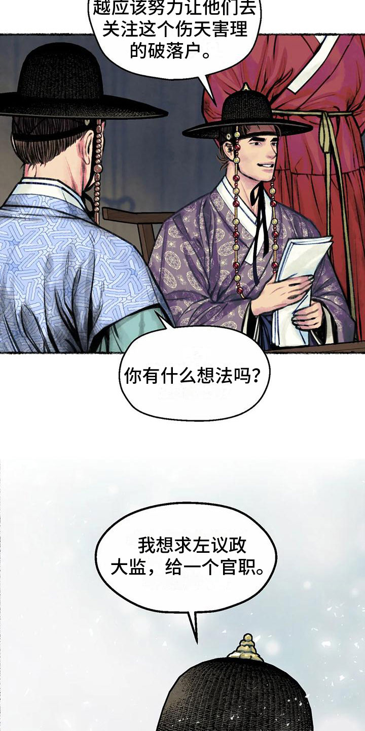 第5章：觐见世子9