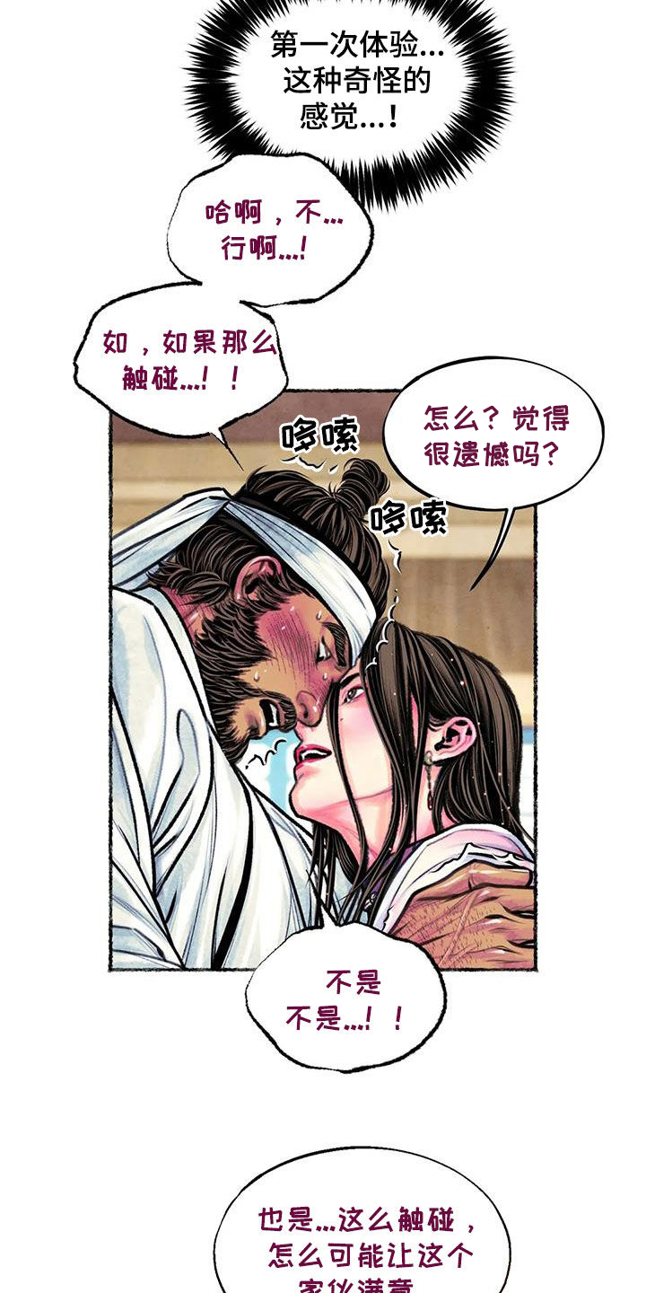 第23章：克制14