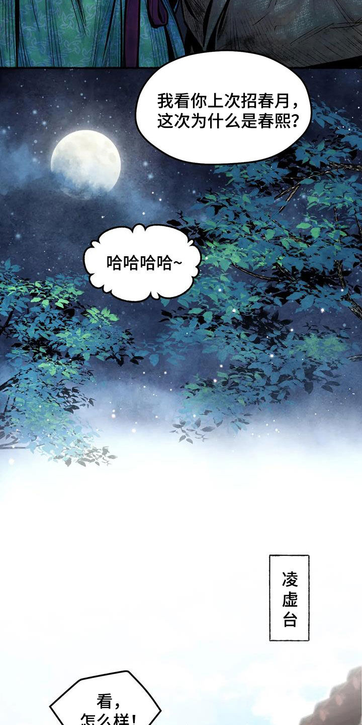第19章：凌虚台15