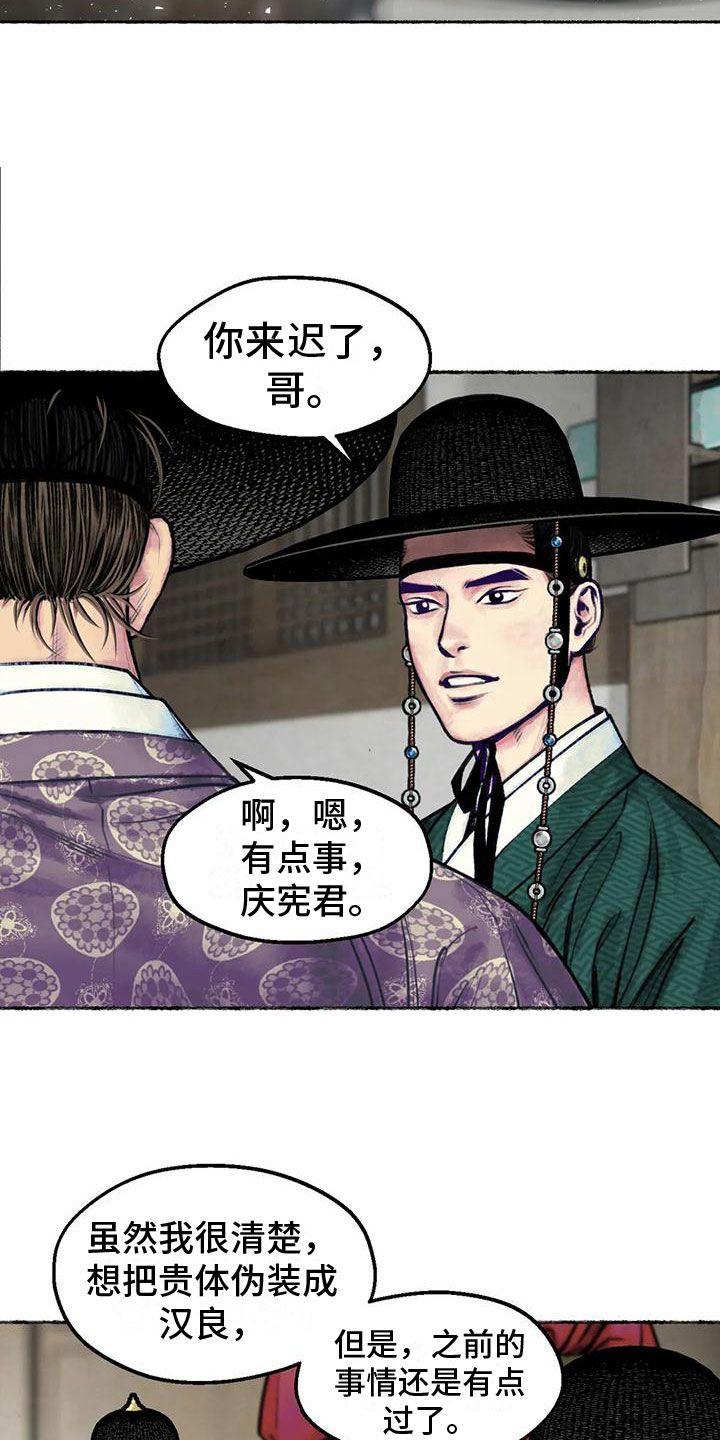 第5章：觐见世子1