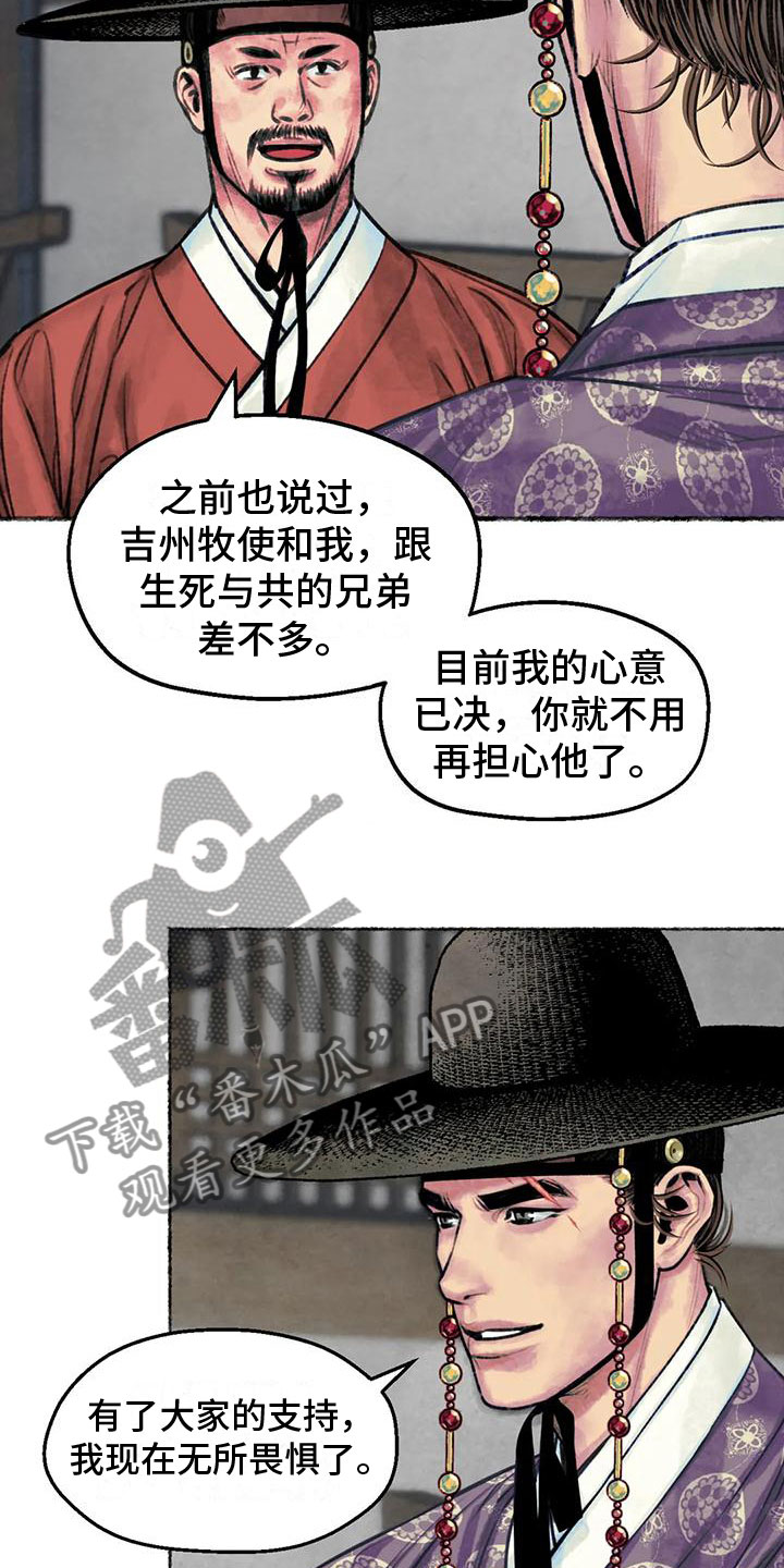 第5章：觐见世子7