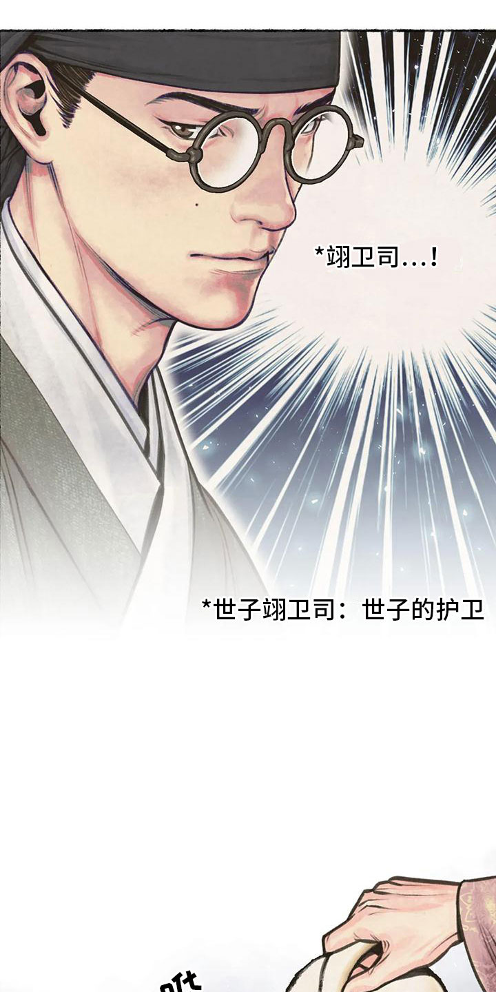 第12章：世子夜访21