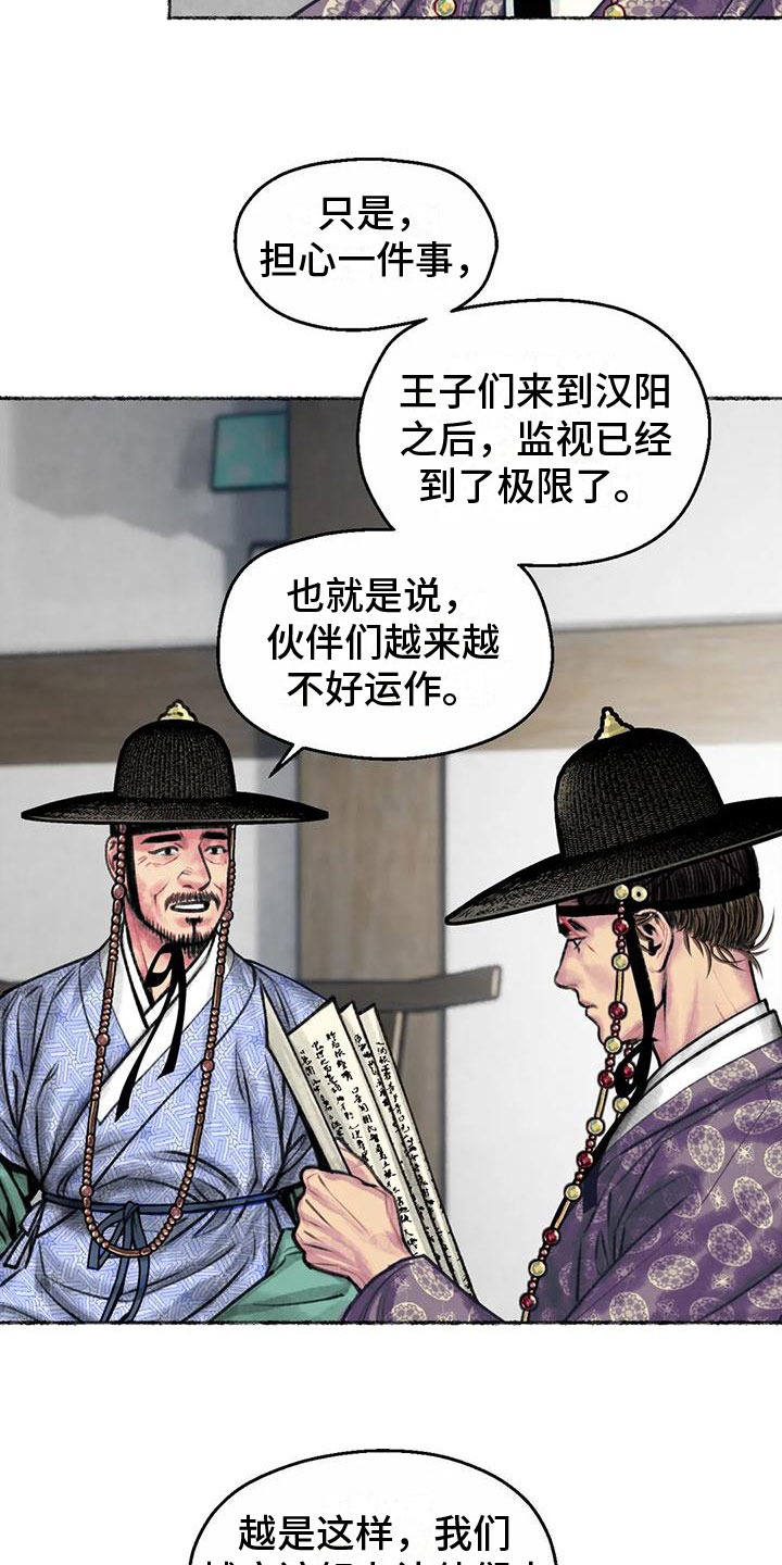 第5章：觐见世子8