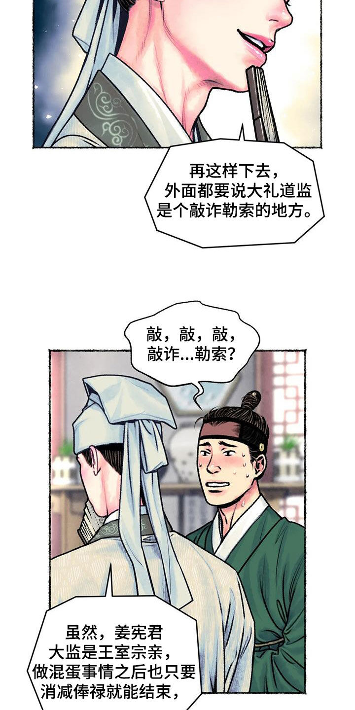 第25章：斗蛐蛐14