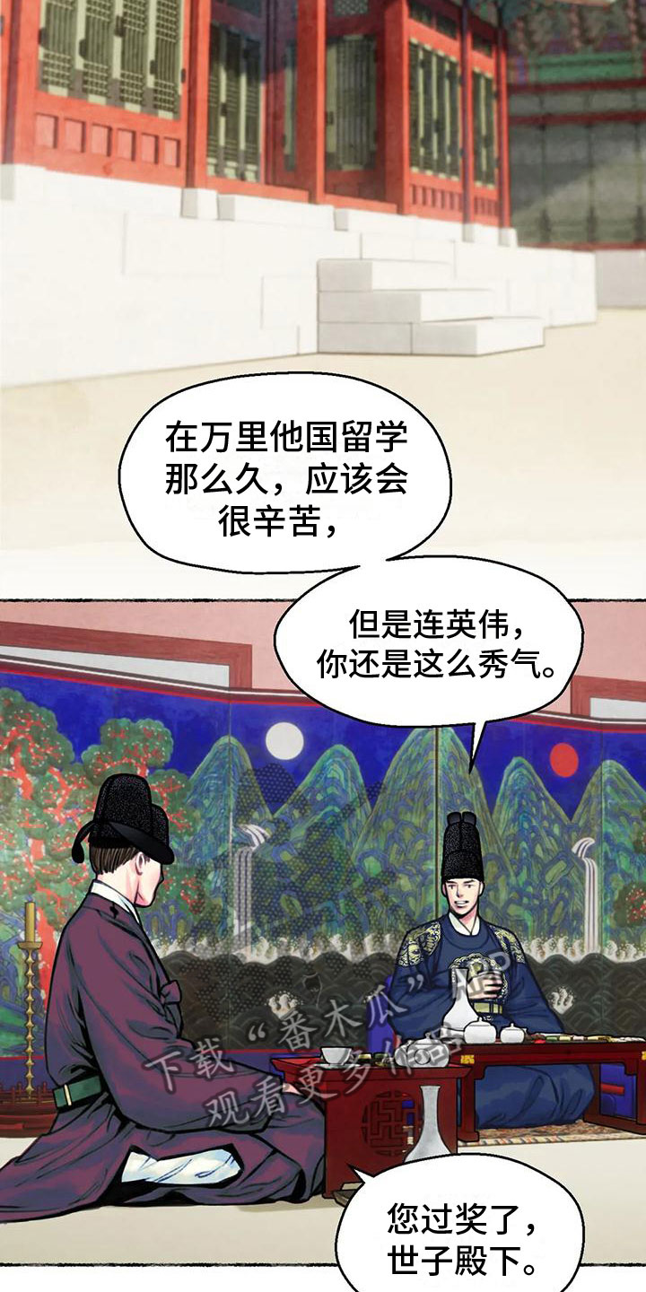 第5章：觐见世子12