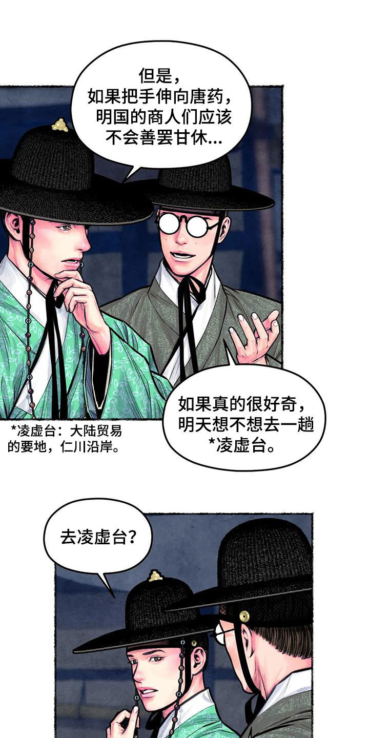 第19章：凌虚台12