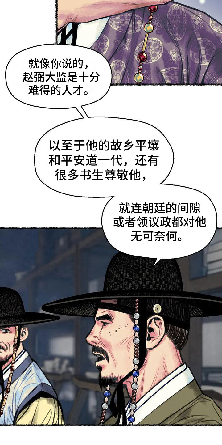 第5章：觐见世子4
