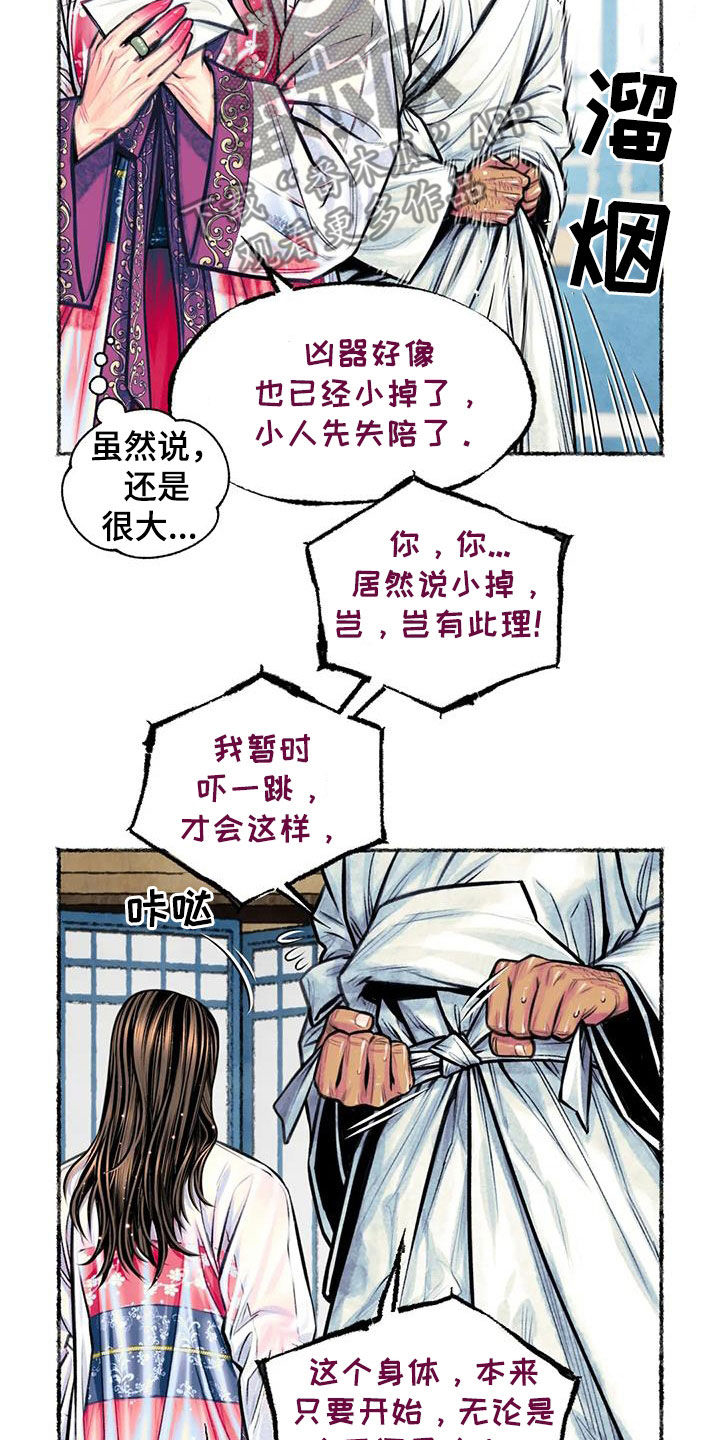 第24章：糟了7