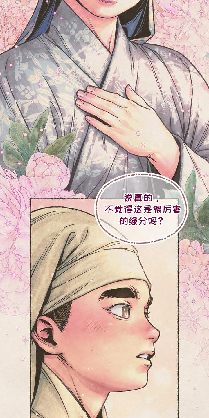 第27章：请叫我名字5