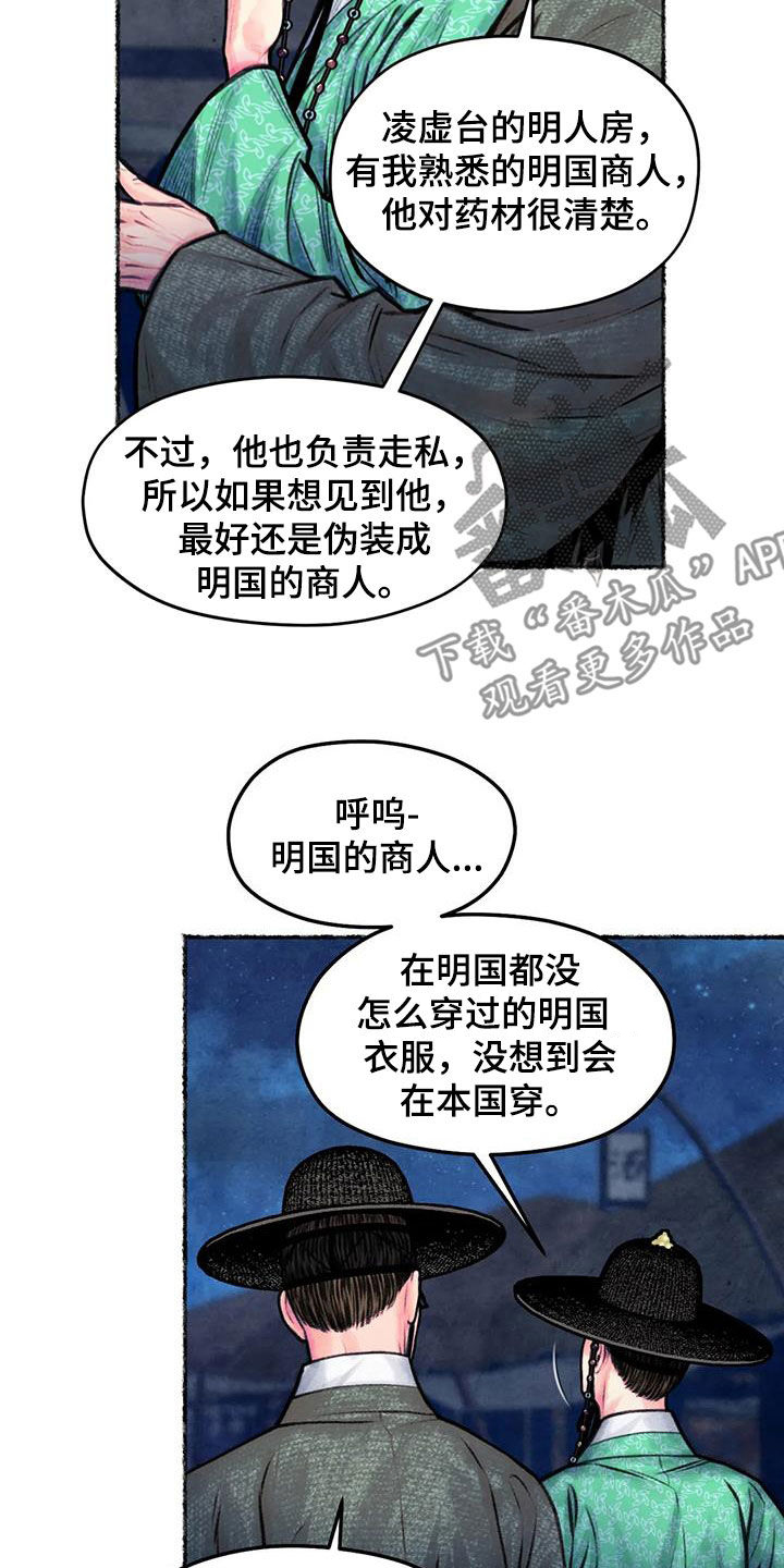 第19章：凌虚台13