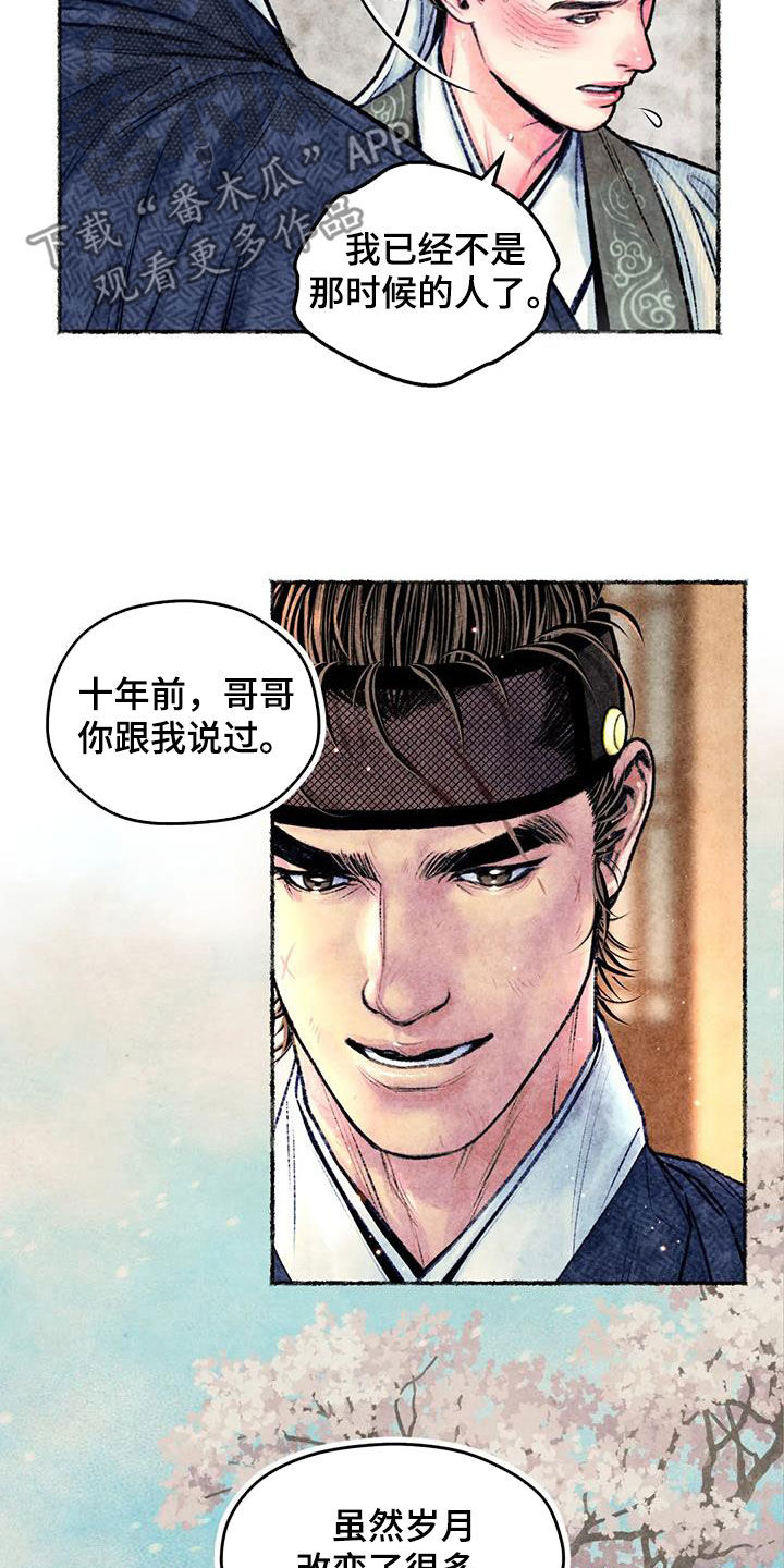 第27章：请叫我名字13