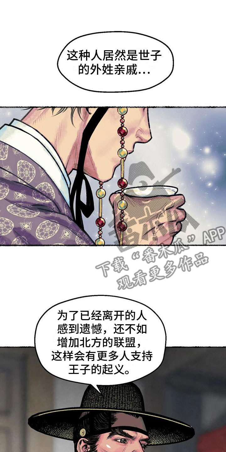 第5章：觐见世子5