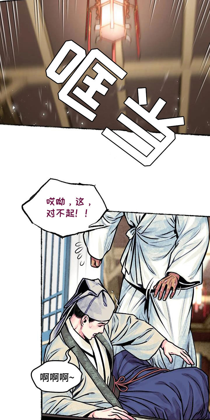 第24章：糟了13