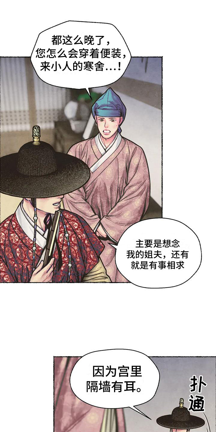 第12章：世子夜访14