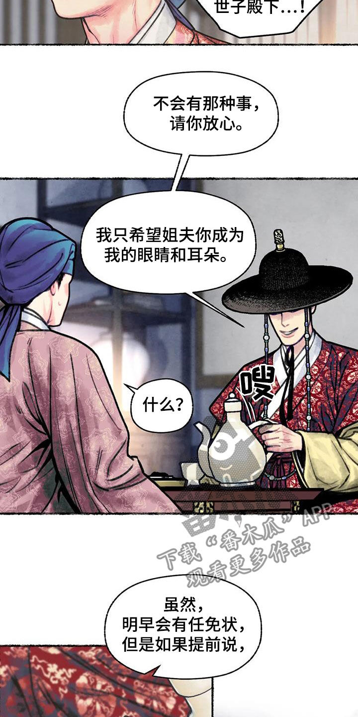 第13章：当奸细15