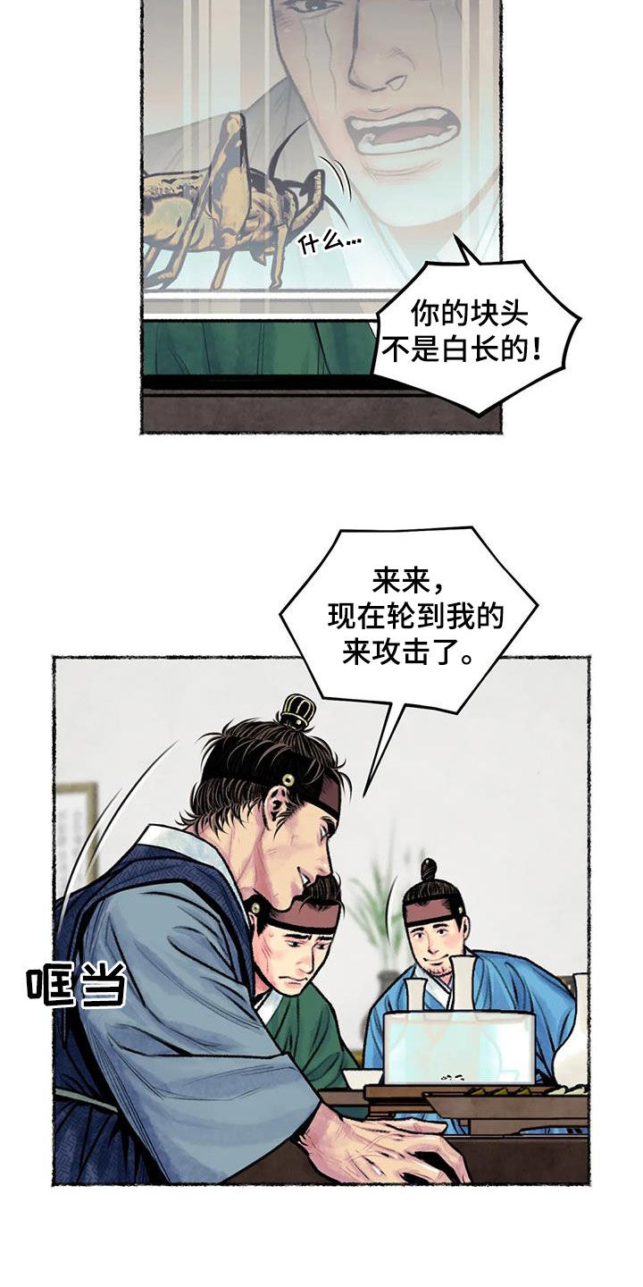 第25章：斗蛐蛐5