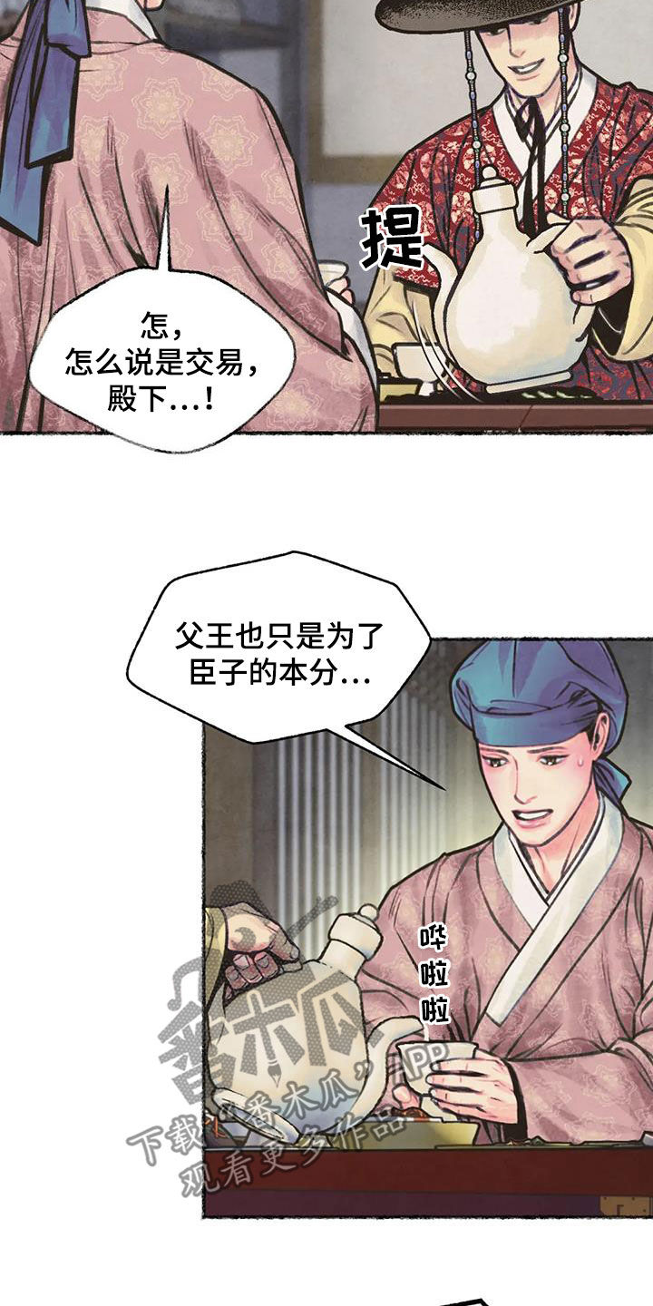 第13章：当奸细7