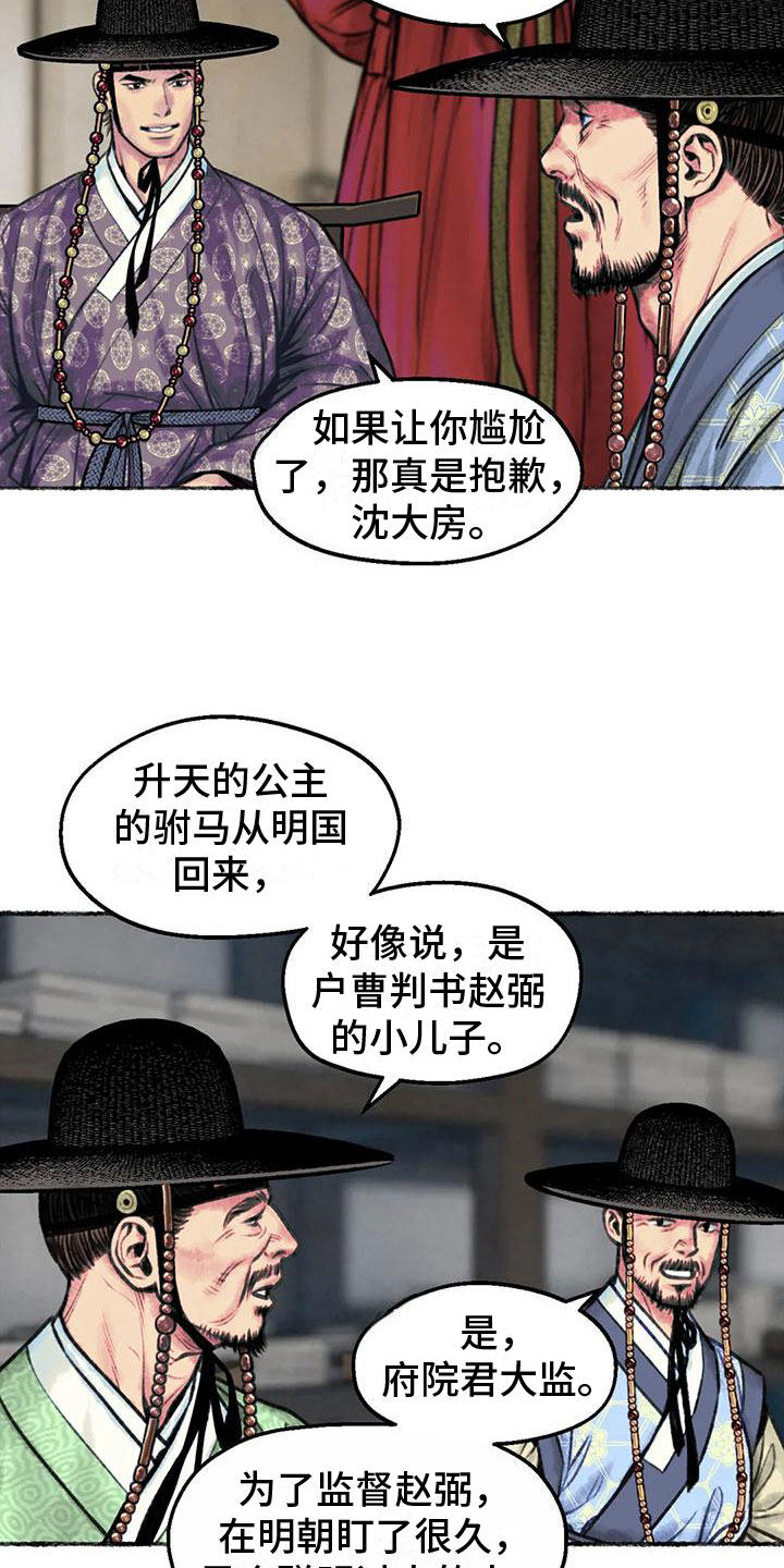 第5章：觐见世子2