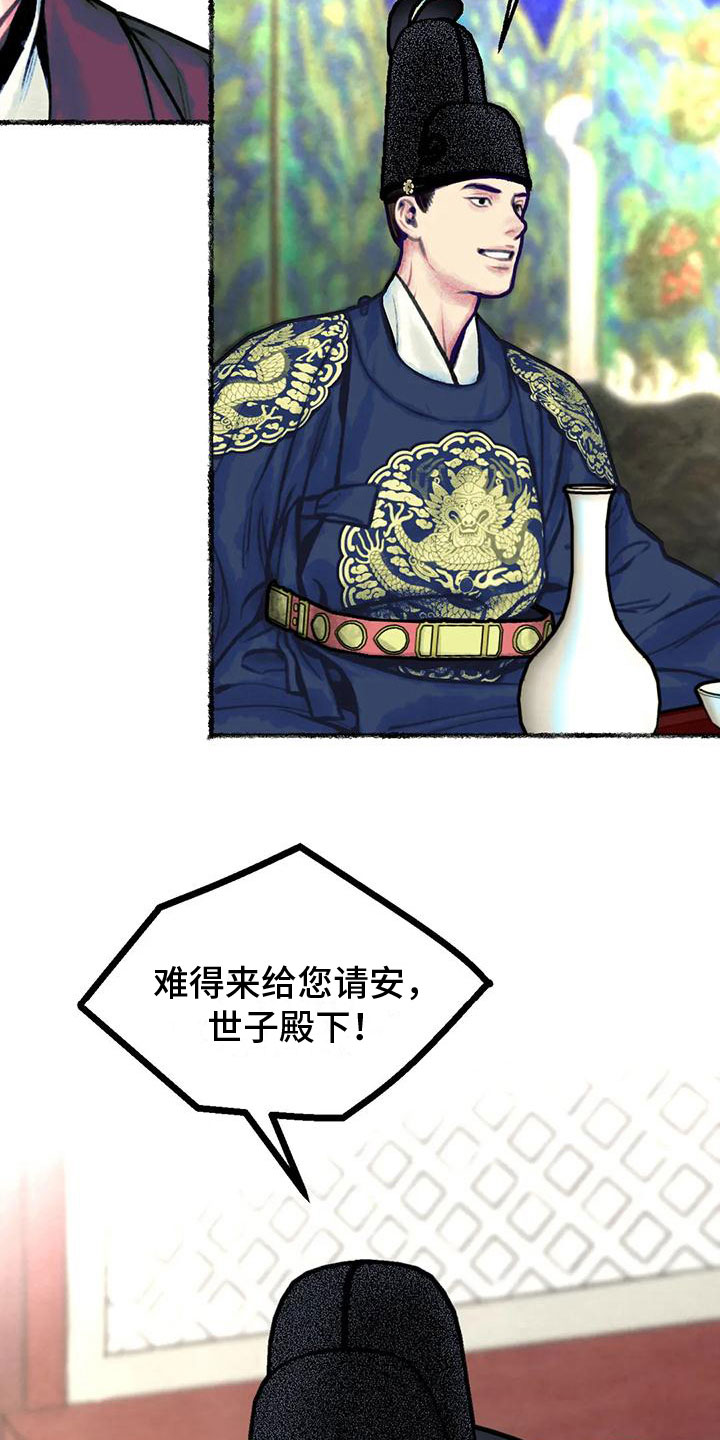 第5章：觐见世子23