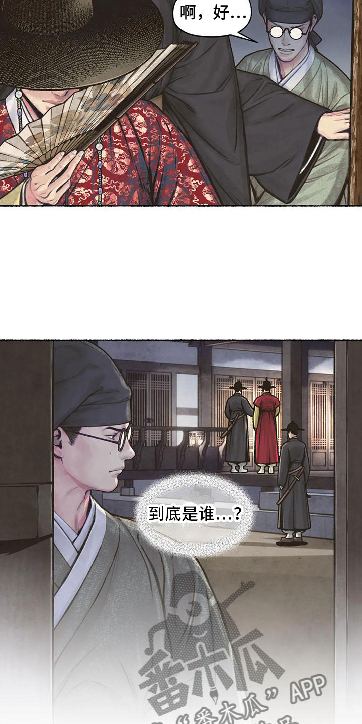 第12章：世子夜访10