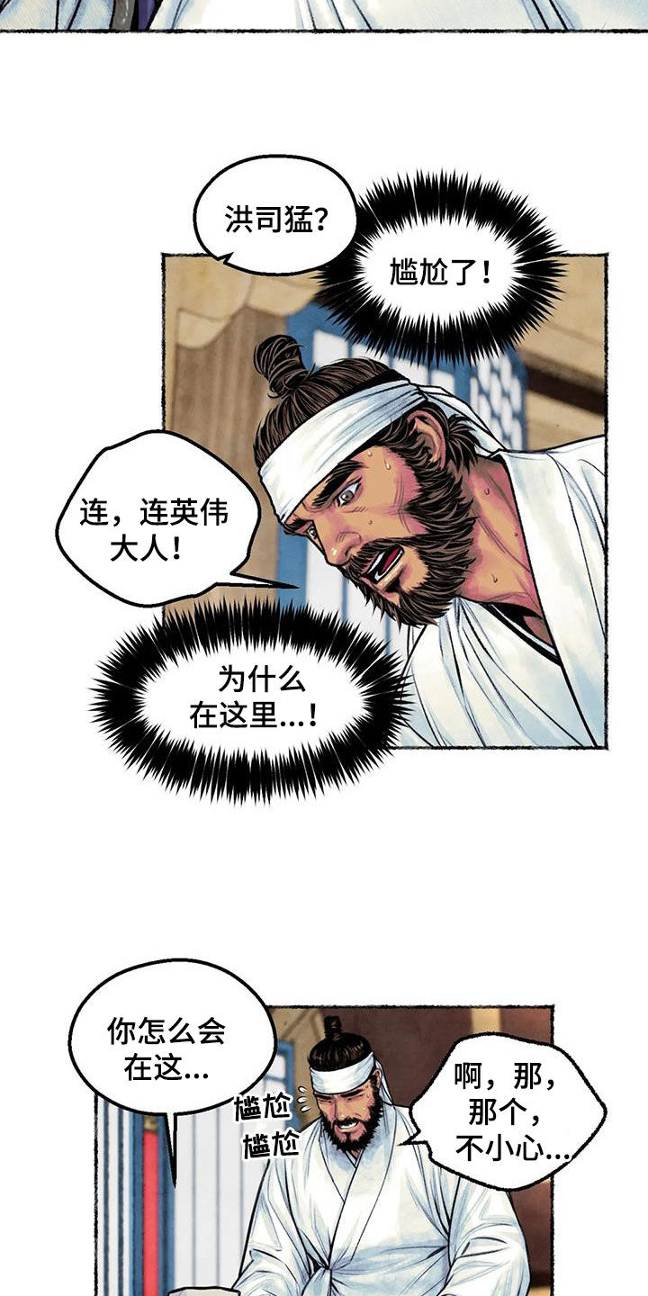 第24章：糟了15