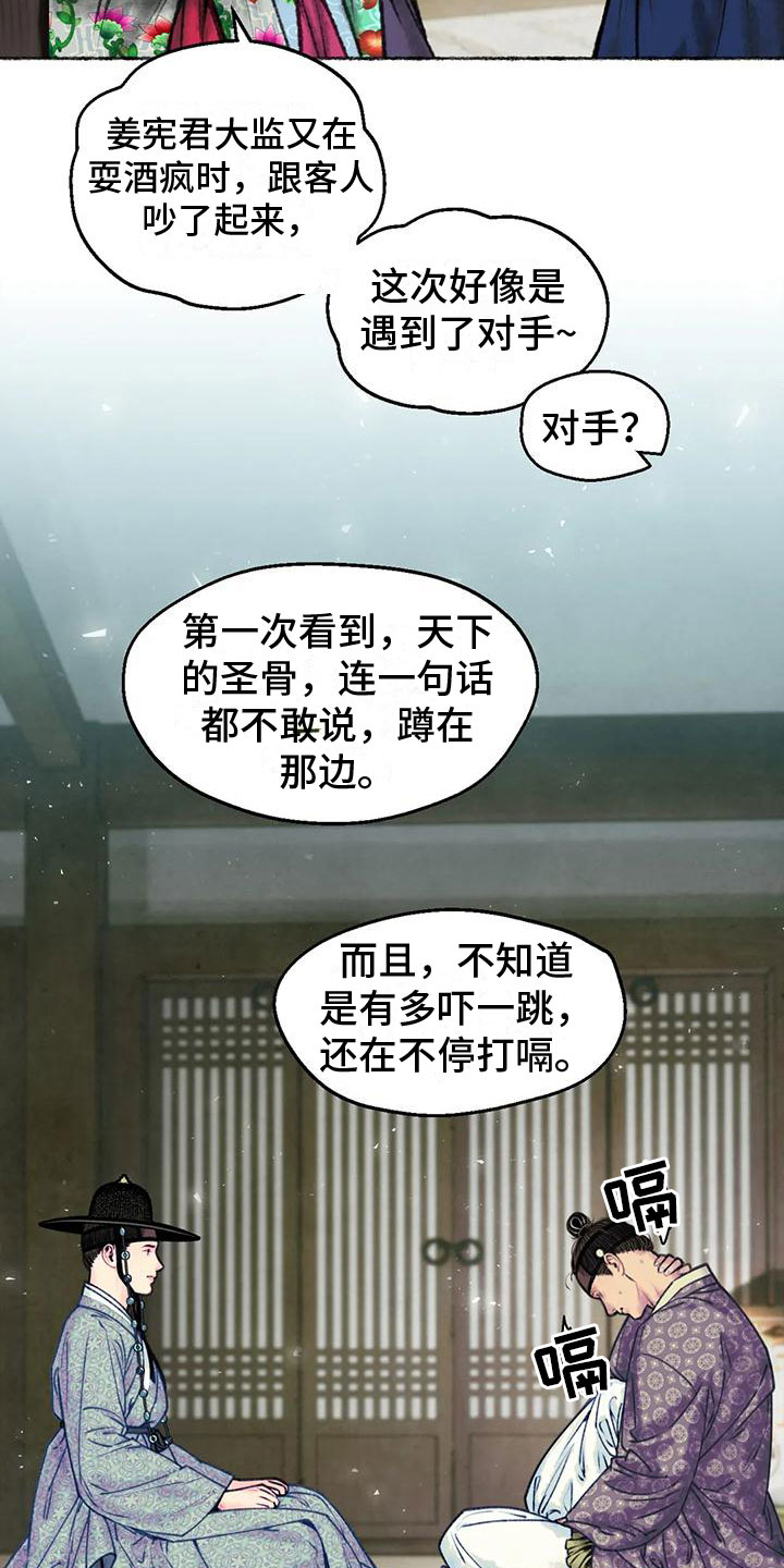 第3章：重逢14