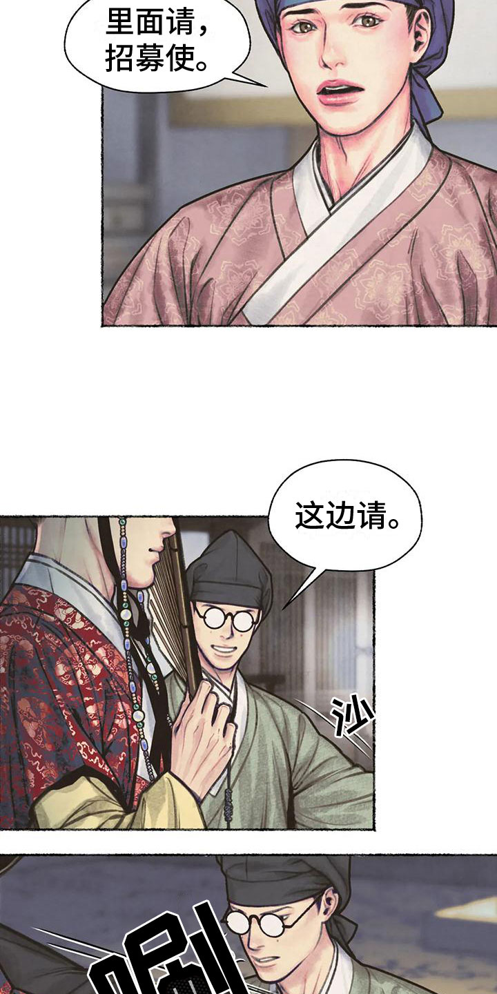第12章：世子夜访8