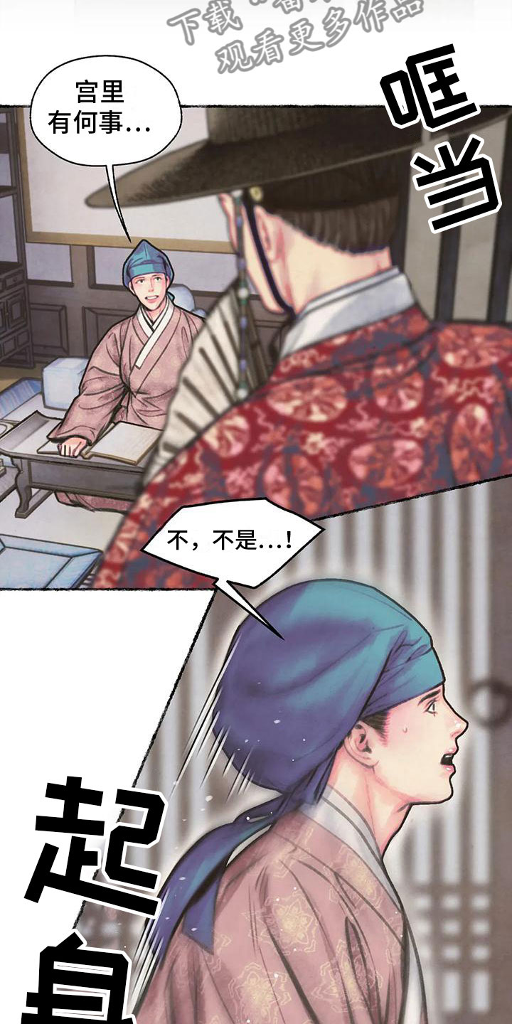 第12章：世子夜访11