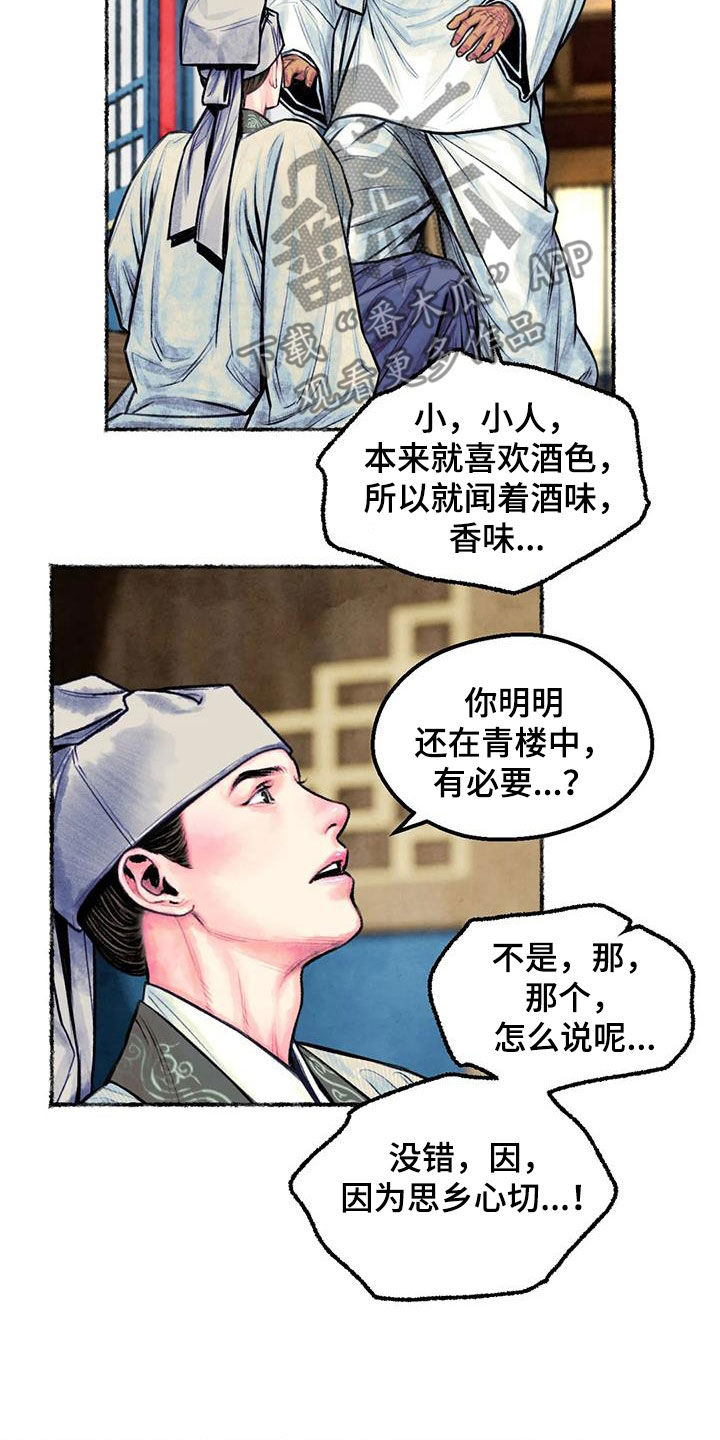 第24章：糟了16